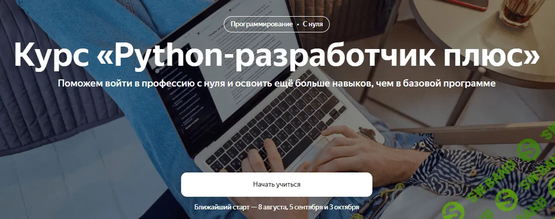 [Яндекс.Практикум] Python-разработчик Плюс. Часть 4 из 14 (2021)