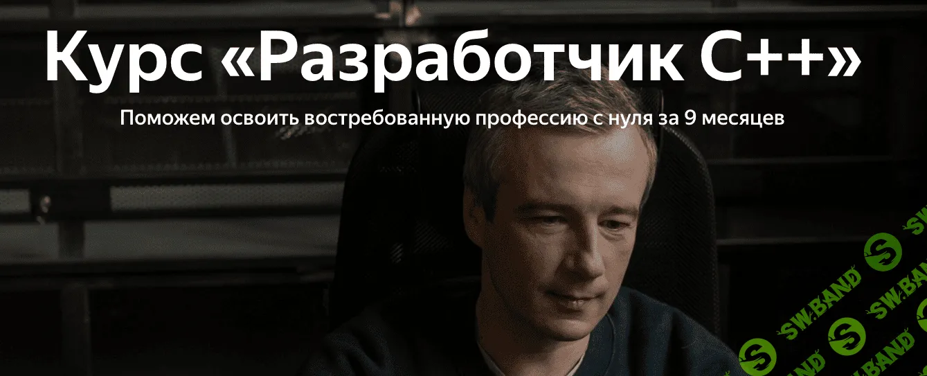 [Яндекс.Практикум] Разработчик C++ [Часть 7 из 9] (2023)