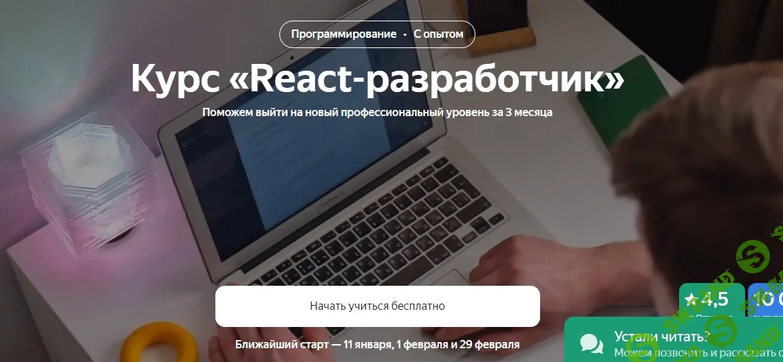 [Яндекс.Практикум] React-разработчик (2025)