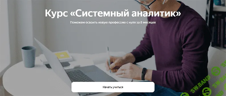 [Яндекс.Практикум] Системный аналитик. Часть 2 из 8 (2022)