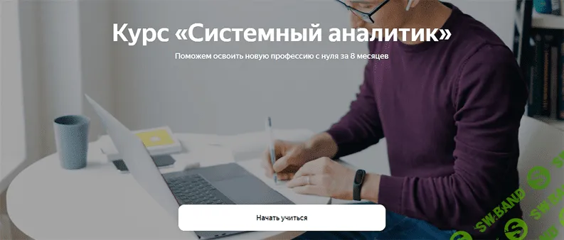 [Яндекс-практикум] Системный аналитик. Часть 5 из 8 (2022)