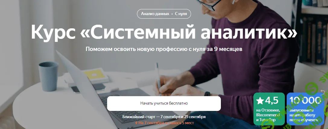 [Яндекс-практикум] Системный аналитик. Часть 7 из 8 (2022)