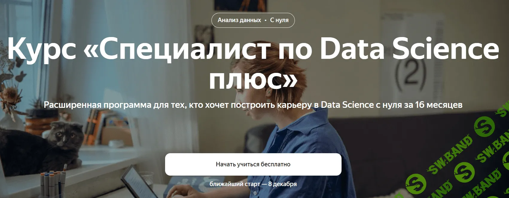 [Яндекс.Практикум] Специалист по Data Science Плюс. Часть 10 из 16 (2022)