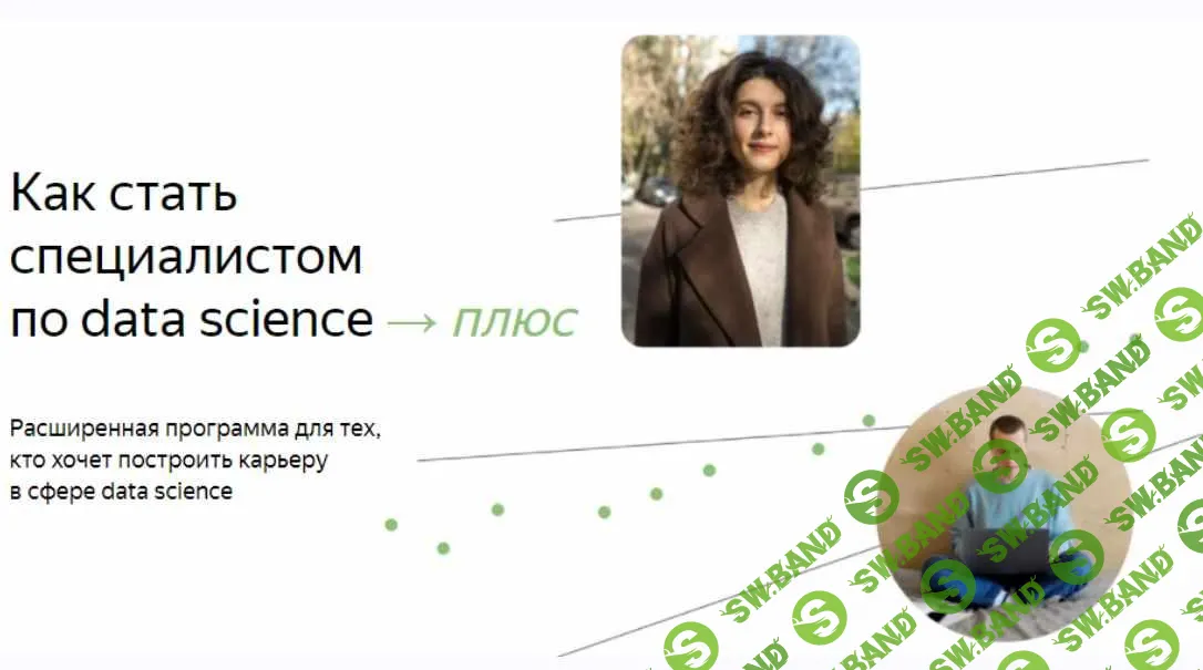 [Яндекс.Практикум] Специалист по Data Science Плюс. Часть 11 из 16 (2022)