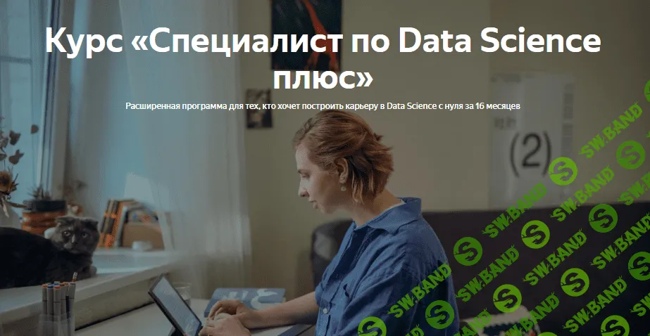 [Яндекс.Практикум] Специалист по Data Science Плюс. Часть 12 из 16 (2022)