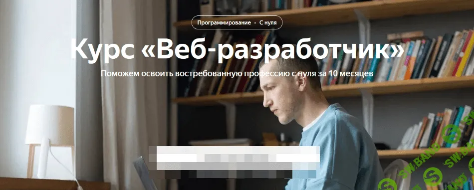 [Яндекс.Практикум] Веб-разработчик. Часть 2 из 10 (2022)