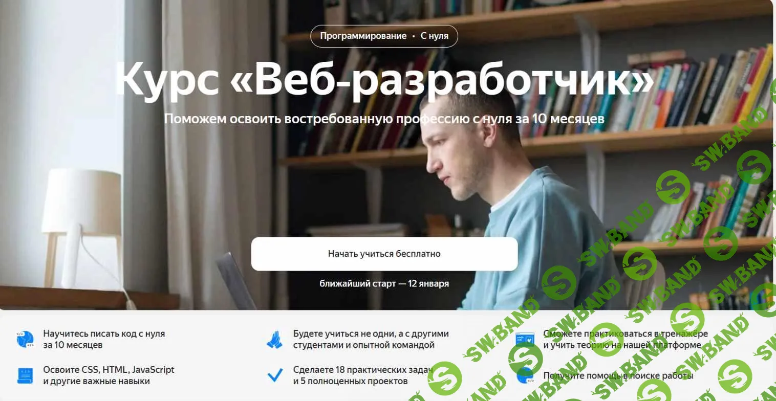 [Яндекс.Практикум] Веб-разработчик. Часть 5 из 10 (2022)