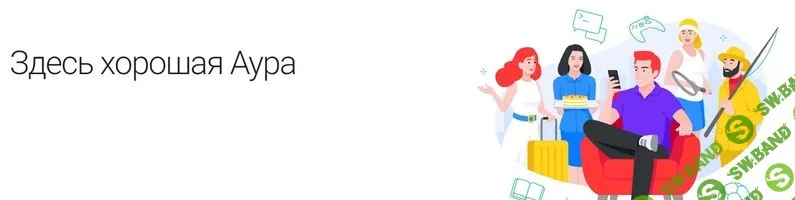 [Яндекс] Приглашение в Ауру (Закрытая социальная сеть от Яндекс)