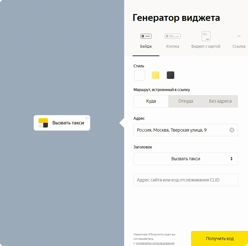 «Яндекс.Такси» разрешит предпринимателям зарабатывать на поездках клиентов на такси
