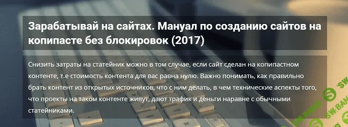 [Яр Громов] Зарабатывай на сайтах (2016)