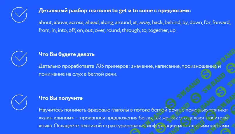 [ЯRead] Интенсив по произношению по фразовым глаголам (2020)