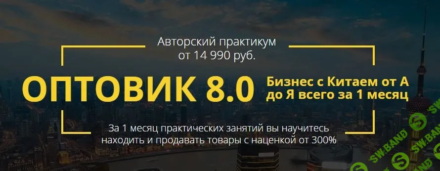 [Ярослав Лепешкин, Антон Новиков] Оптовик 8.0 пакет "Поставщики"