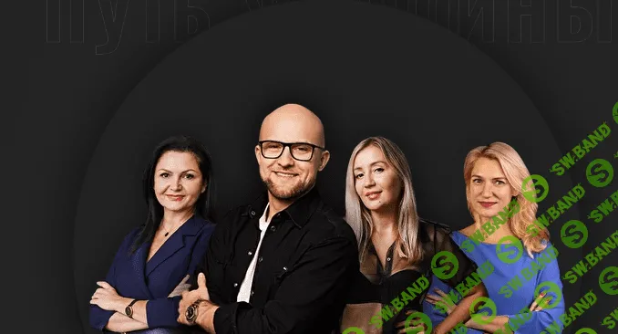 [Ярослав Самойлов, Алла Пилипюк] Путь женщины. Тариф Gold (2021)