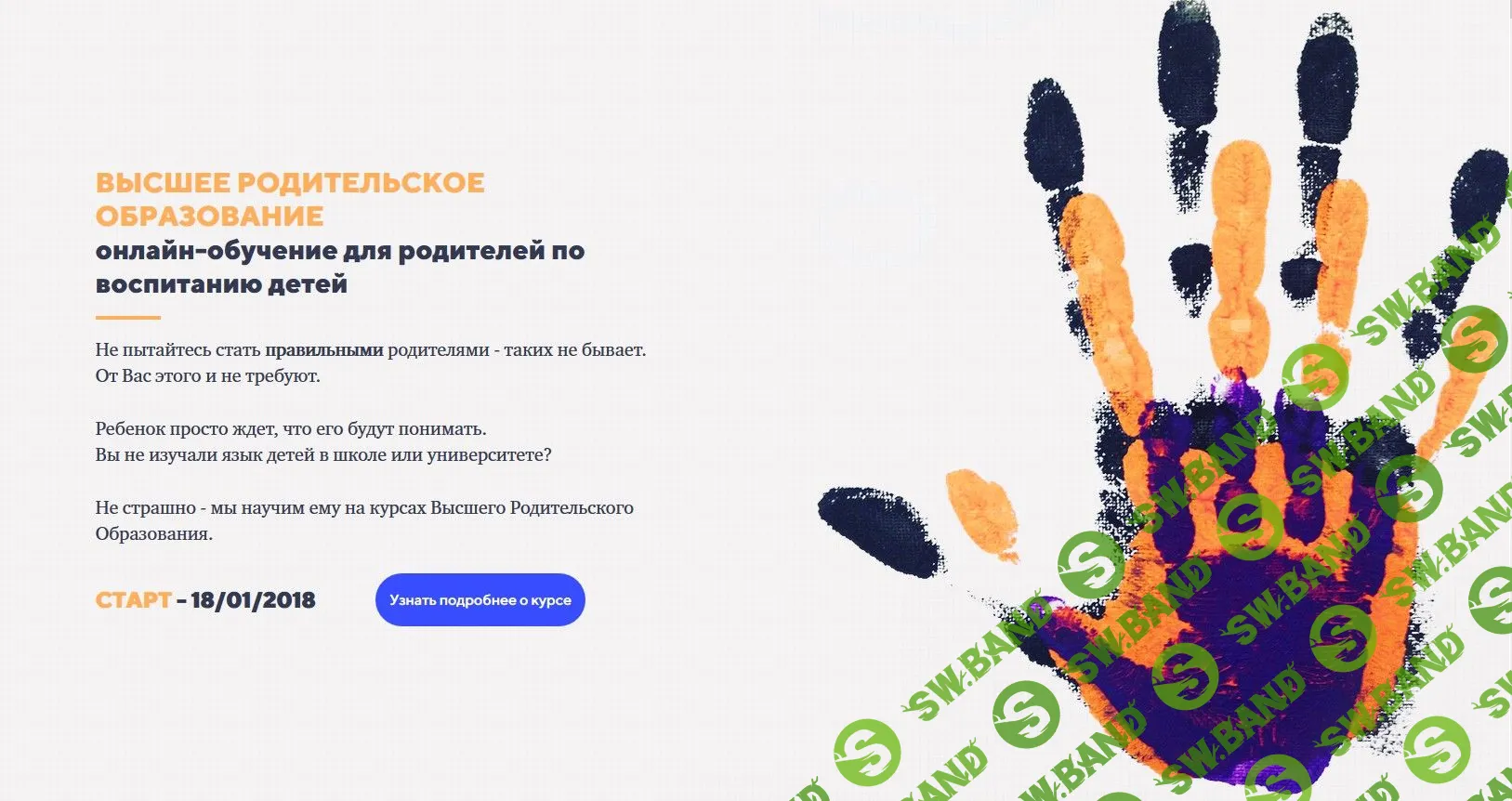 [Ярослав Самойлов] Высшее родительское образование (2018)