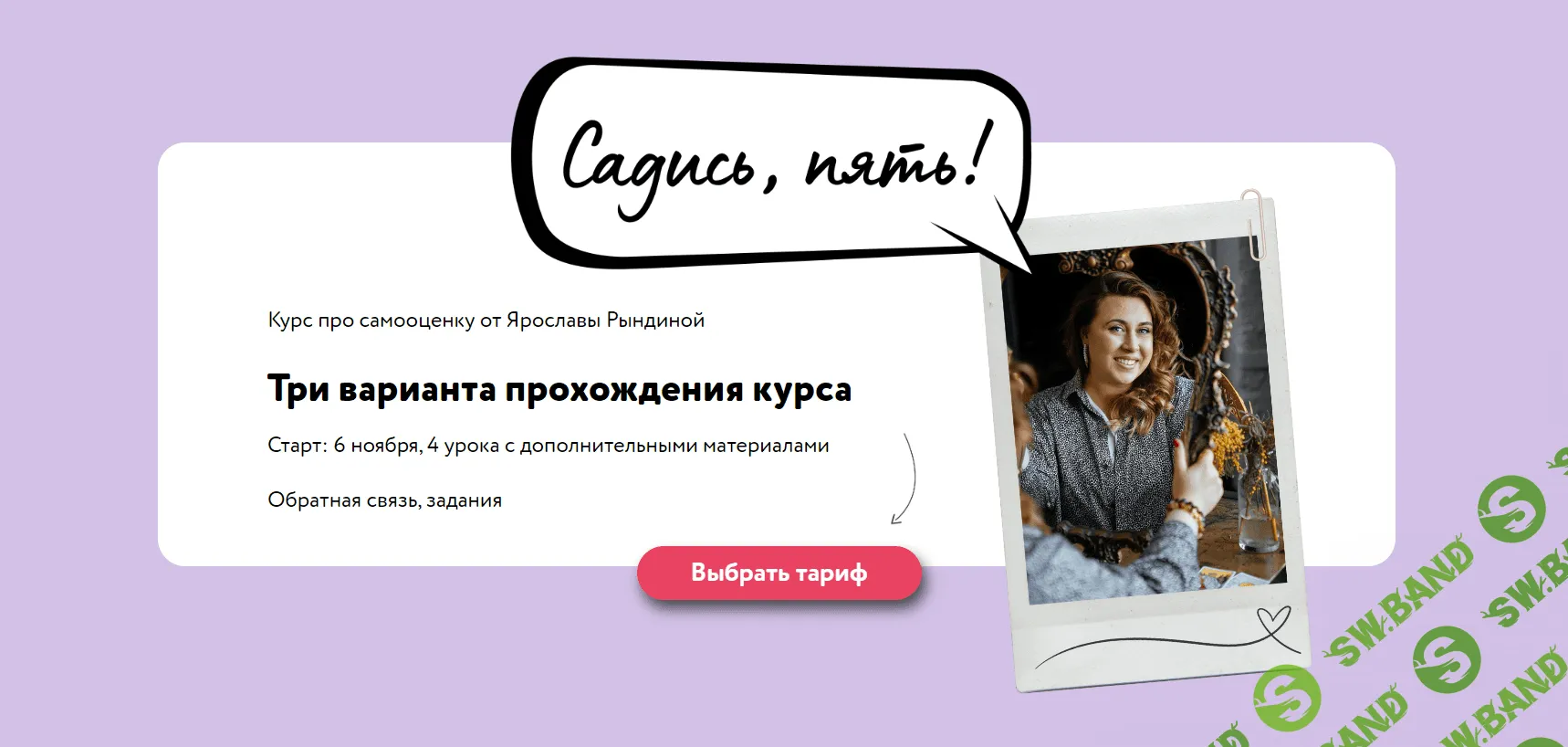 [Ярослава Рындина] Садись, пять! (2023)