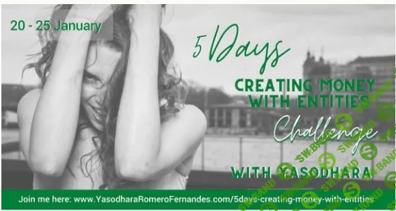 [Ясодара Ромеро Фернандес] 5 дней создание денег с сущностями (2021)