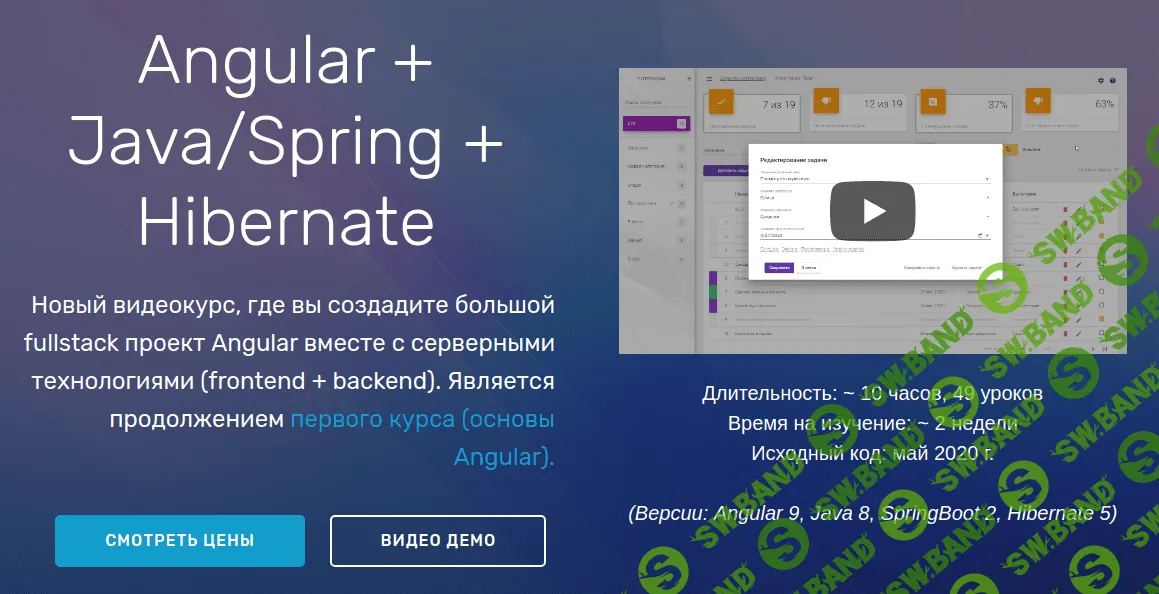 [JavaBegin] Angular + Java/Spring + Hibernate (2020)