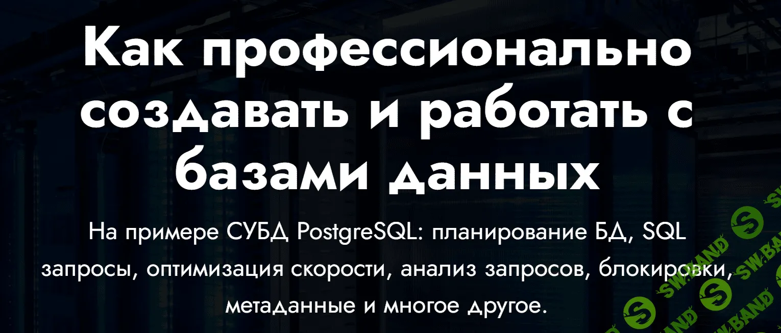 [javabegin] Базы данных и SQL - с нуля до профи - PostgreSQL (2023)