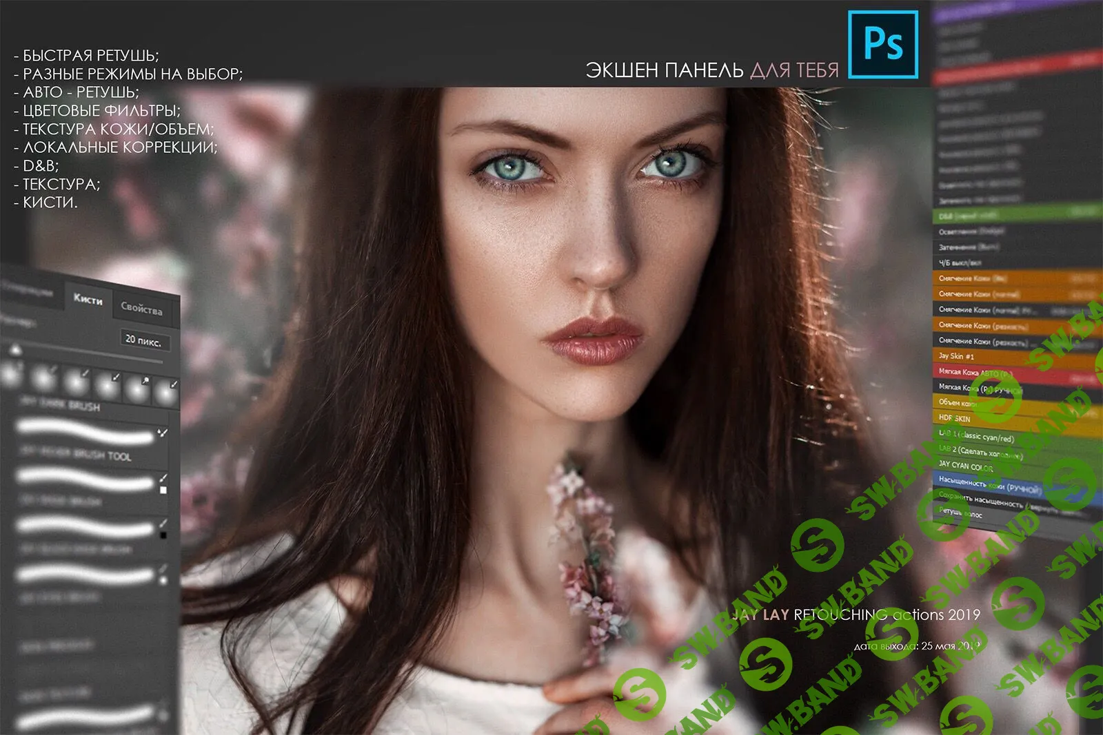[JAY LAY] Retouch Actions 2019