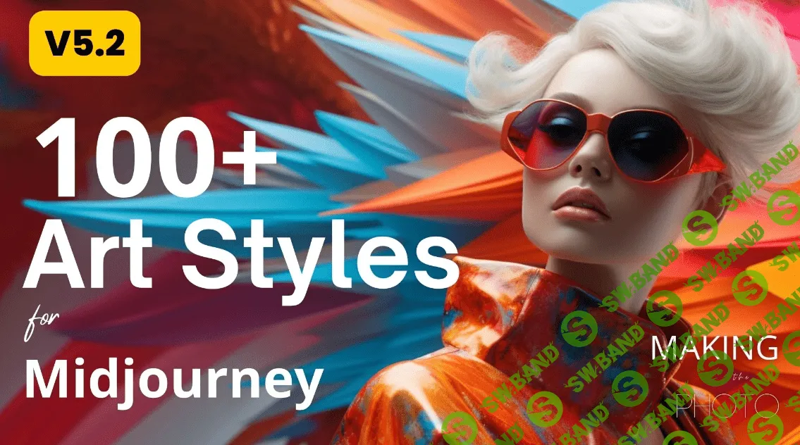 [Jenn Mishra] 100+ промтов для создания художественных стилей в Midjourney (2023)