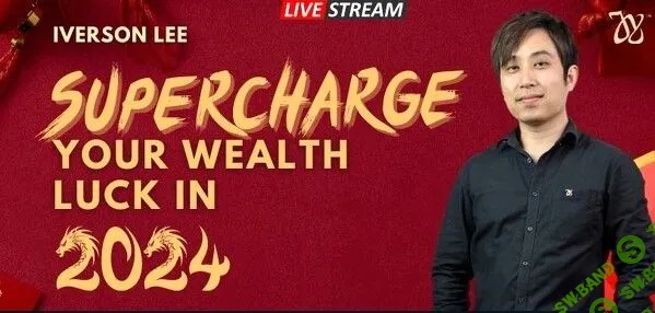 [Joey Yap Academy] Суперзаряд удачи для вашего богатства в 2024 году (2024)