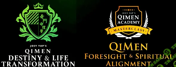 [Joey Yap] Академия Ци Мэнь (2022)