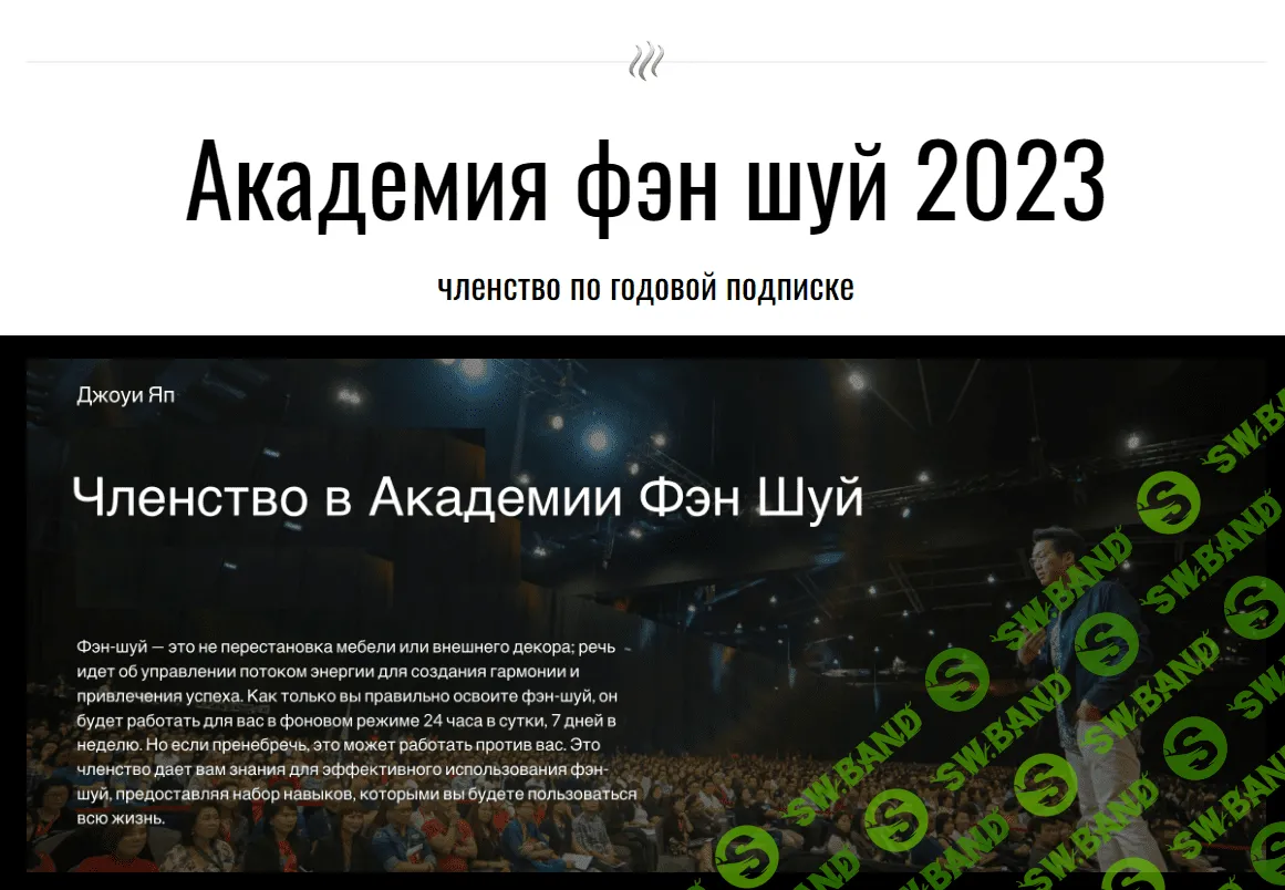 [Joey Yap] Академия Фэн Шуй - 2023