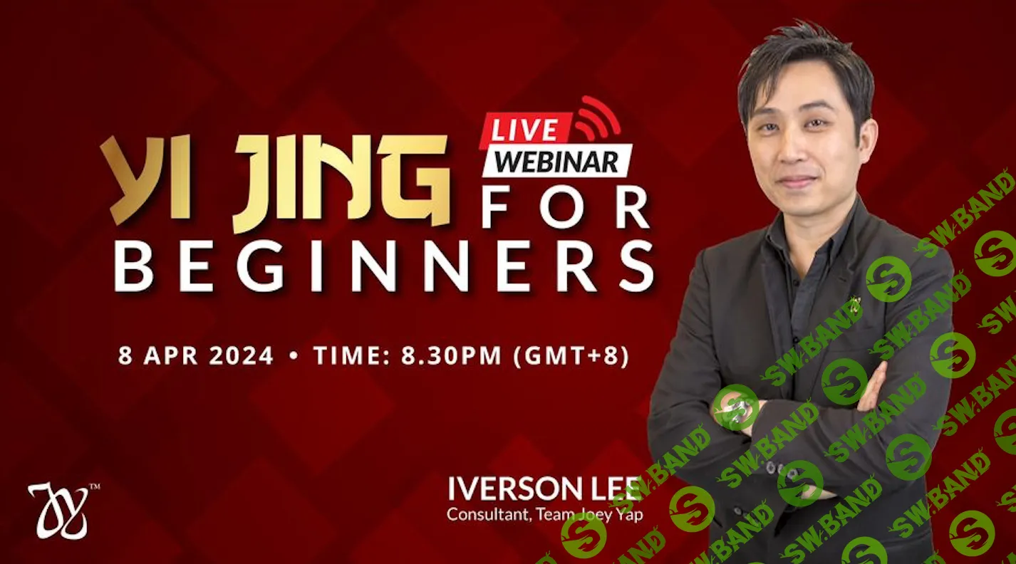 [Joey Yap] И Цзин для начинающих (2024)
