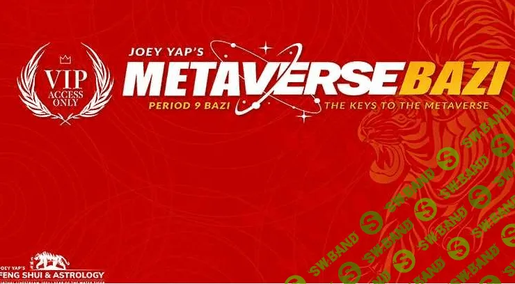[Joey Yap] МЕТАвселенная Ба Цзы (2022)