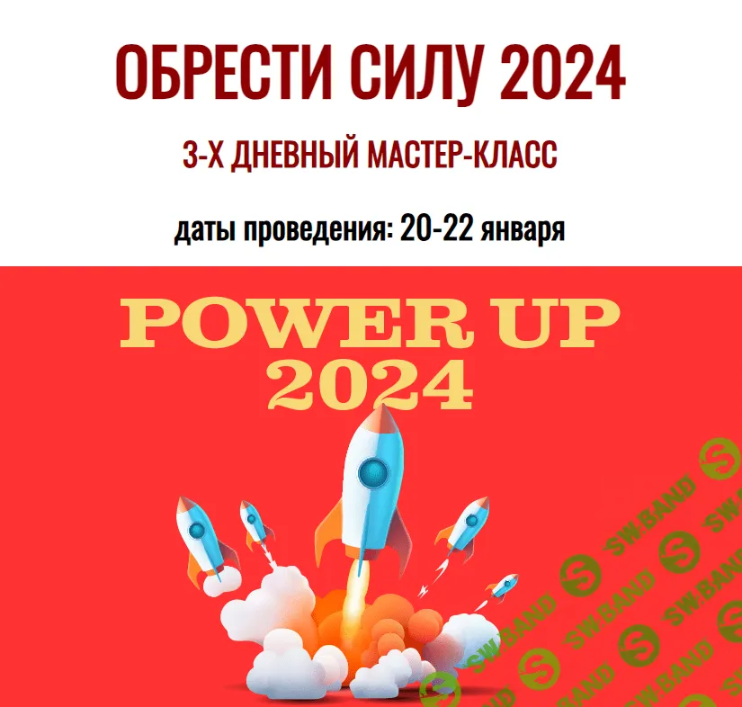[Joey Yap] Обрести силу (2023)