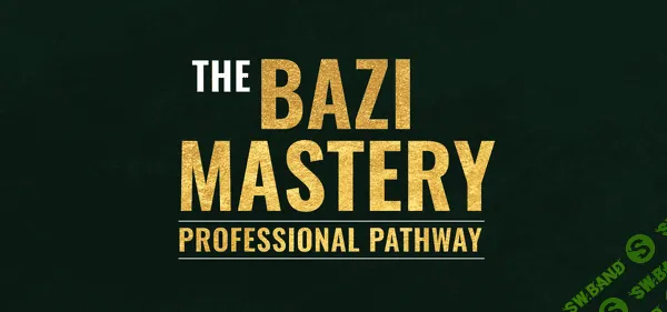 [Joey Yap] Овладение консалтингом в ба цзы (2023)