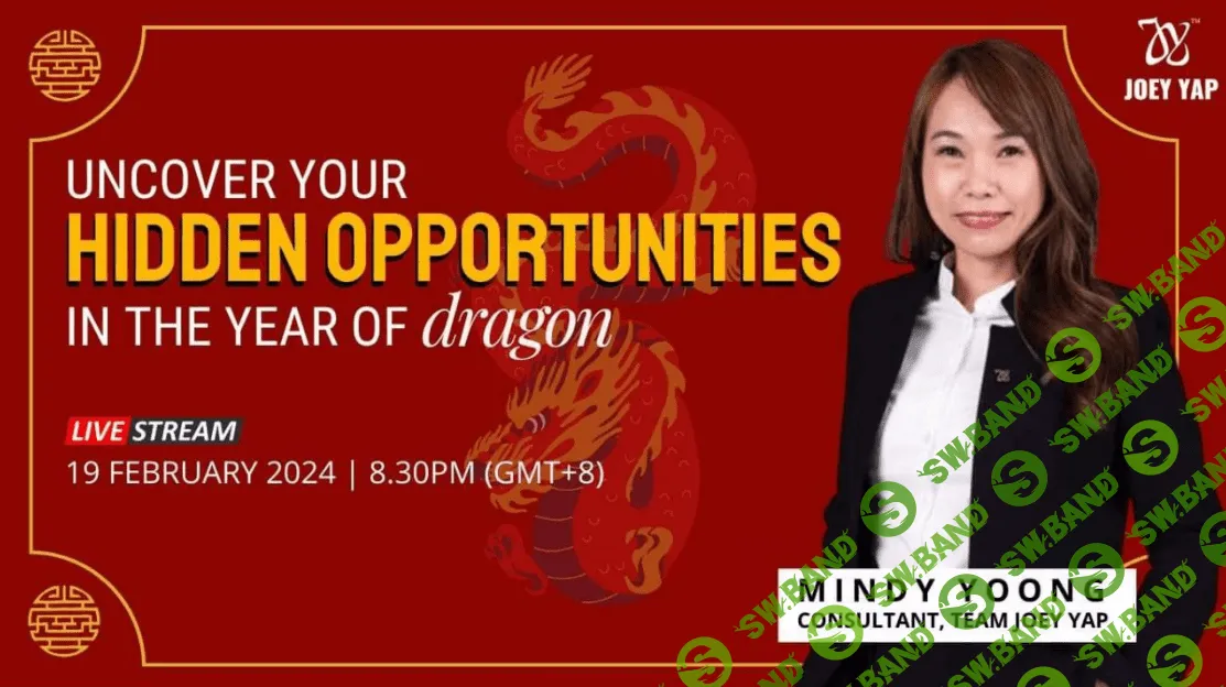 [Joey Yap] Раскройте свои скрытые возможности в год Дракона (2024)