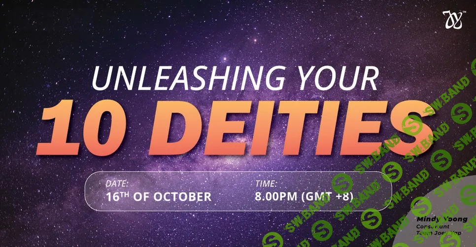 [Joey Yap] Разблокируйте свои 10 божеств (2024)