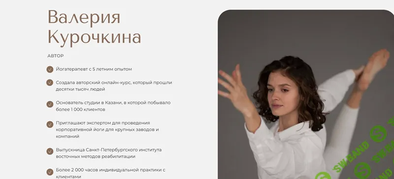 Йога с Лерой [Тариф Премиум] [Валерия Курочкина]