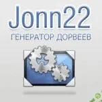 [Jonn22] Технология создания дорвеев. Бесплатный трафик!