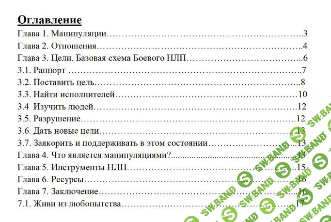 [Ю. Чекчурин, О. Парханович] Манипуляции и контрманипуляции + Паттерны вербовки + Манипулируй этим