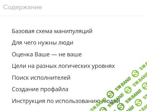 [Ю. Чекчурин, О. Парханович] Манипуляции и контрманипуляции + Паттерны вербовки + Манипулируй этим
