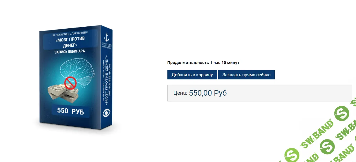 [Ю.Чекчурин, О.Парханович] Мозг против денег (2018)