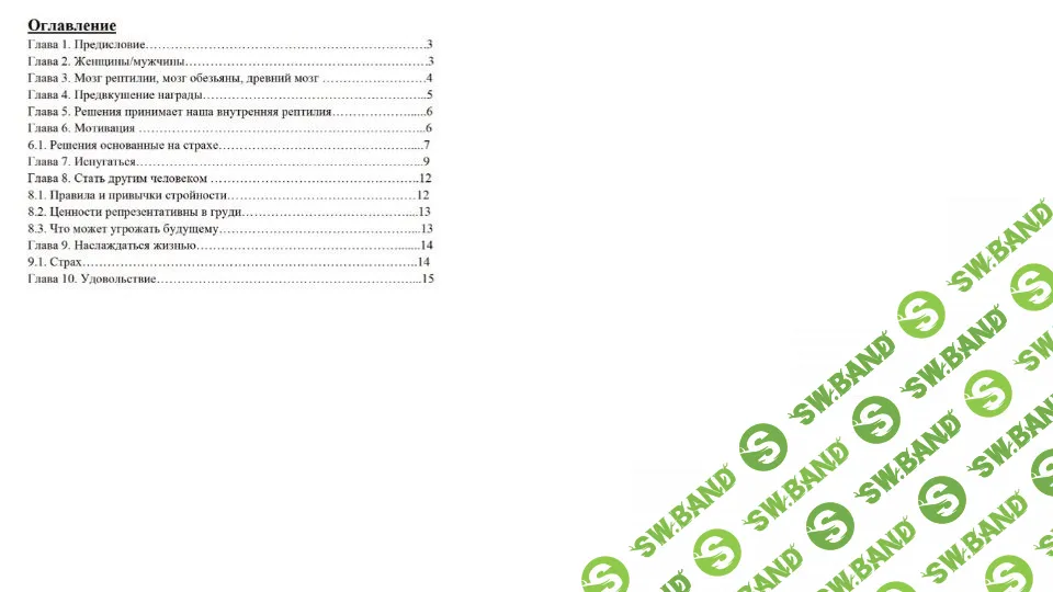 [Ю. Чекчурин, О. Парханович] Мозг против стройности + Мозг против денег + Публичные выступления. Харизма спикера