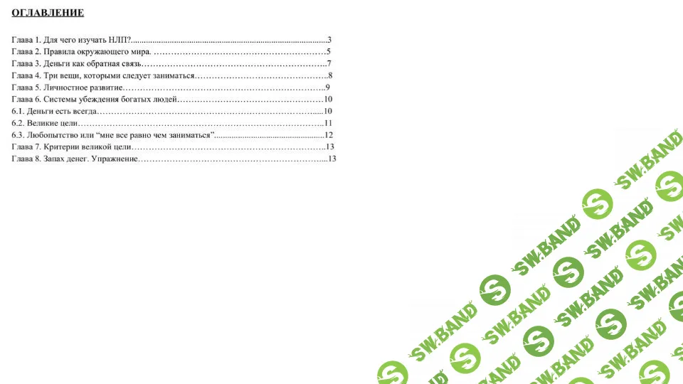 [Ю. Чекчурин, О. Парханович] Мозг против стройности + Мозг против денег + Публичные выступления. Харизма спикера