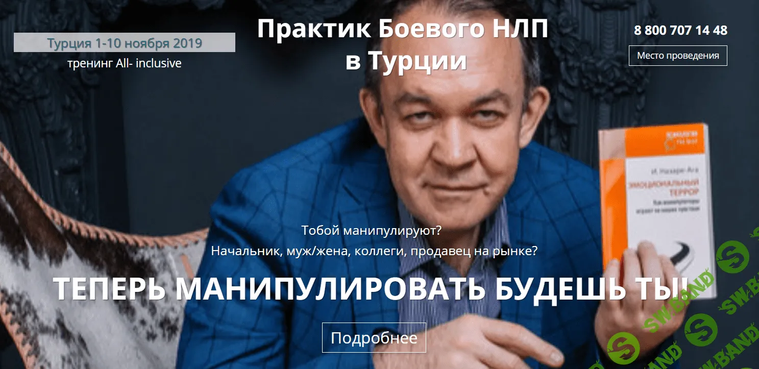 [Ю. Чекчурин, О.Парханович] Практик боевого НЛП (2019)