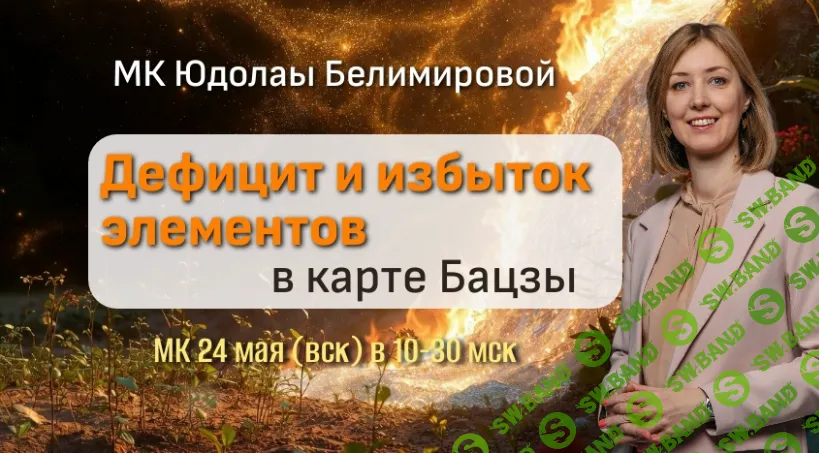 [Юдола Белимирова] Дефицит и избыток элементов в карте Бацзы (2026)