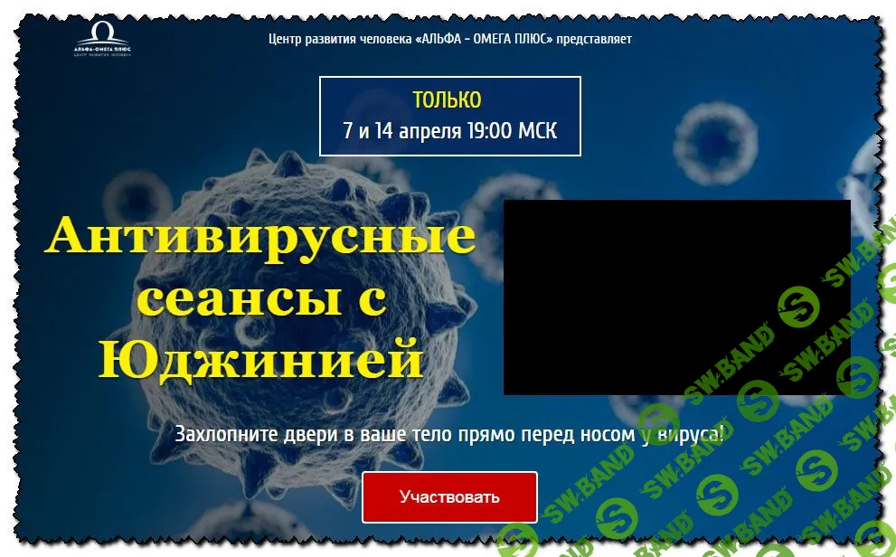 [Юджиния Квант] Антивирусный сеанс (2020)