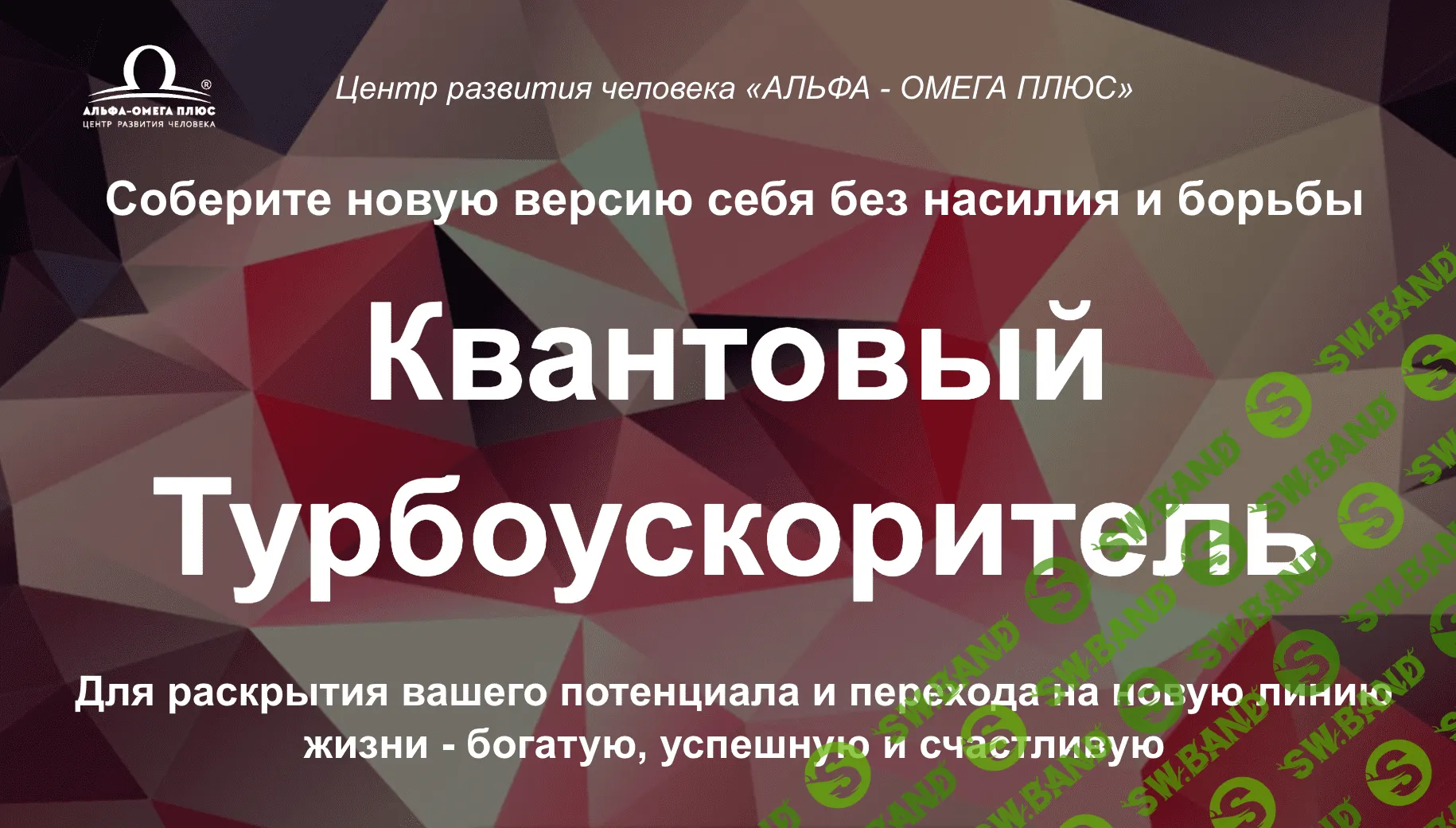 [Юджиния Квант] Квантовый турбоускоритель (2019)