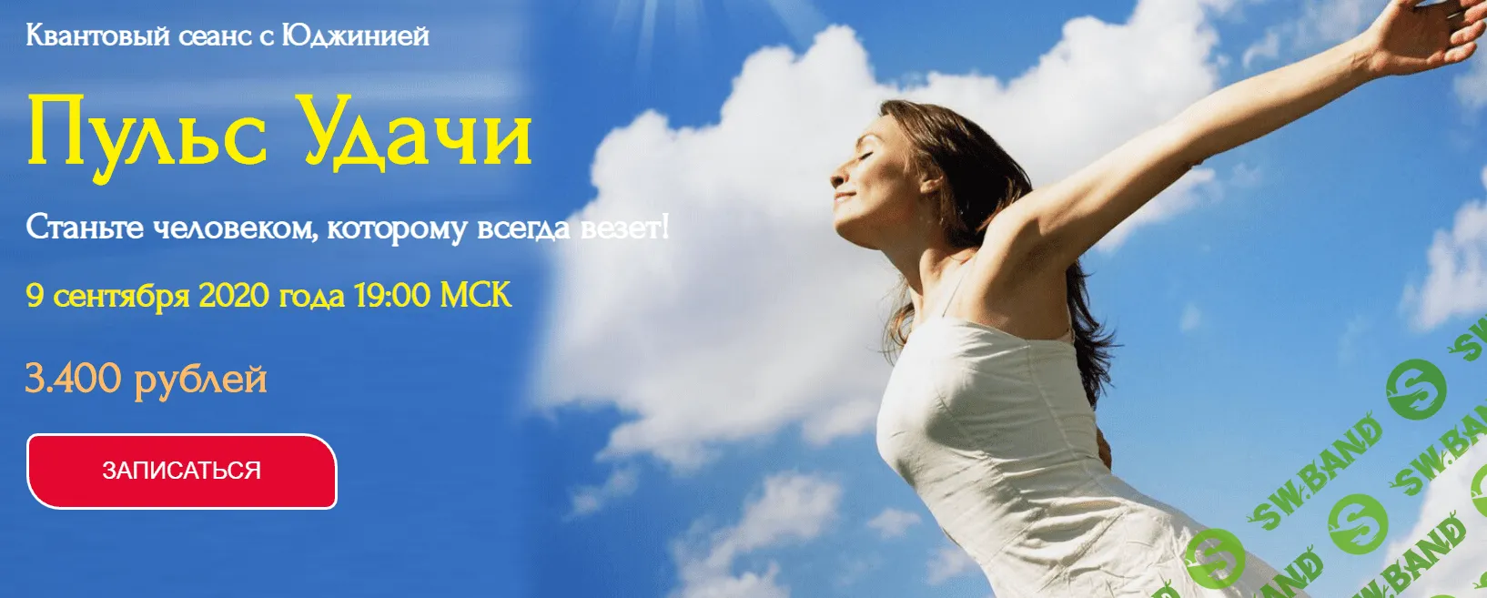 [Юджиния Квант] Пульс Удачи (2020)