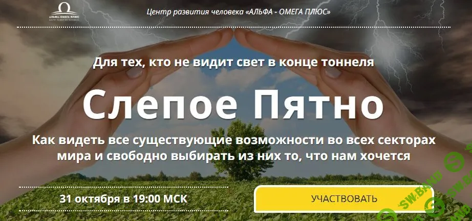 [Юджиния Квант] Слепое Пятно (2019)