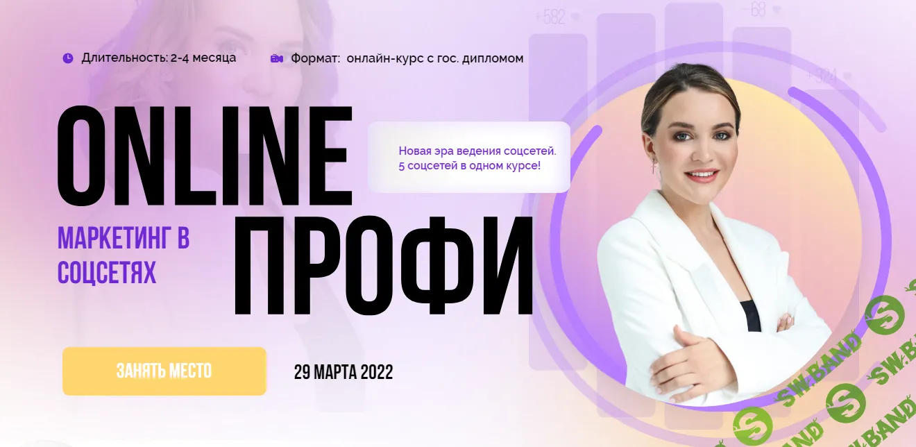 [Julia Marketing] Онлайн профи. Тариф Дипломированный профи (2022)