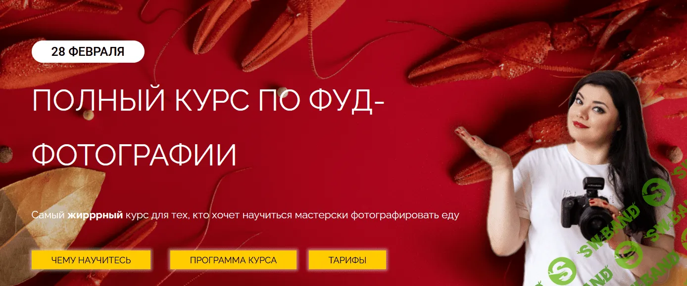 [Julicosmo] Самый жирный курс по фуд-фотографии (2021)