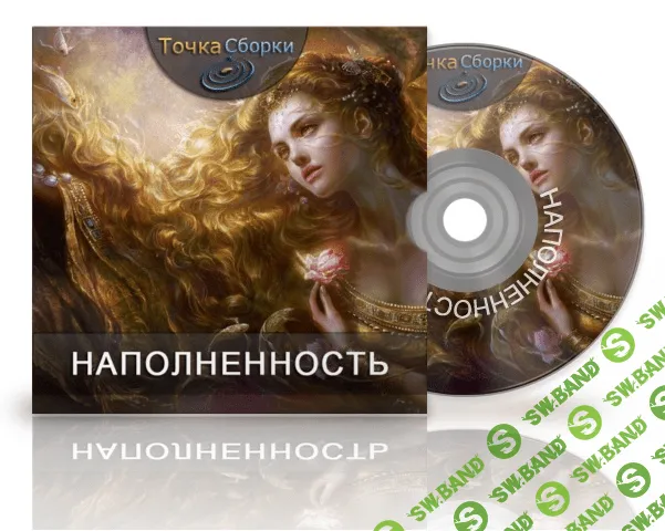 [Юлия Аруна] Женский курс "Наполненность"