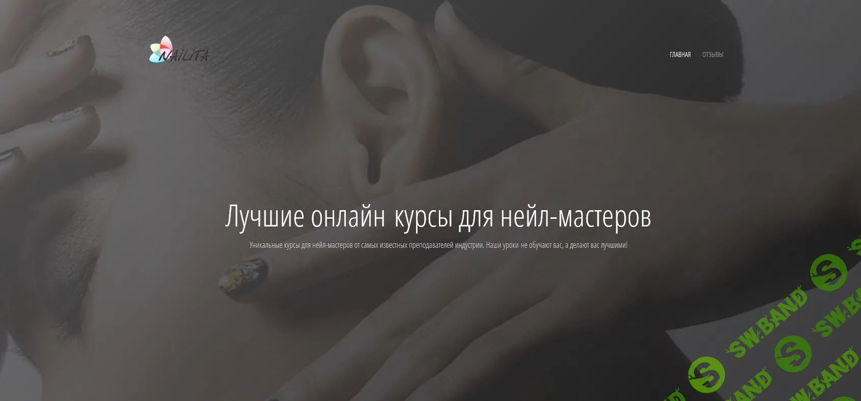 [Юлия Билей, Светлана Азарова] Современные техники моделирования ногтей (2019)